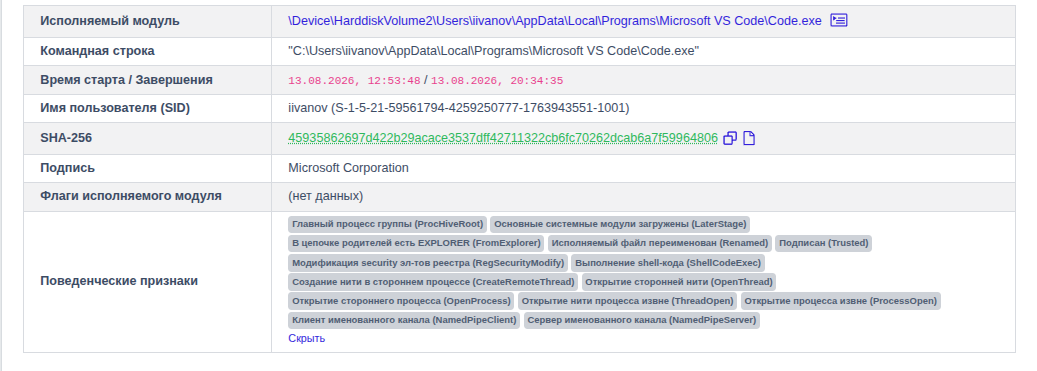Общая информация о процессе в RT Protect EDR
